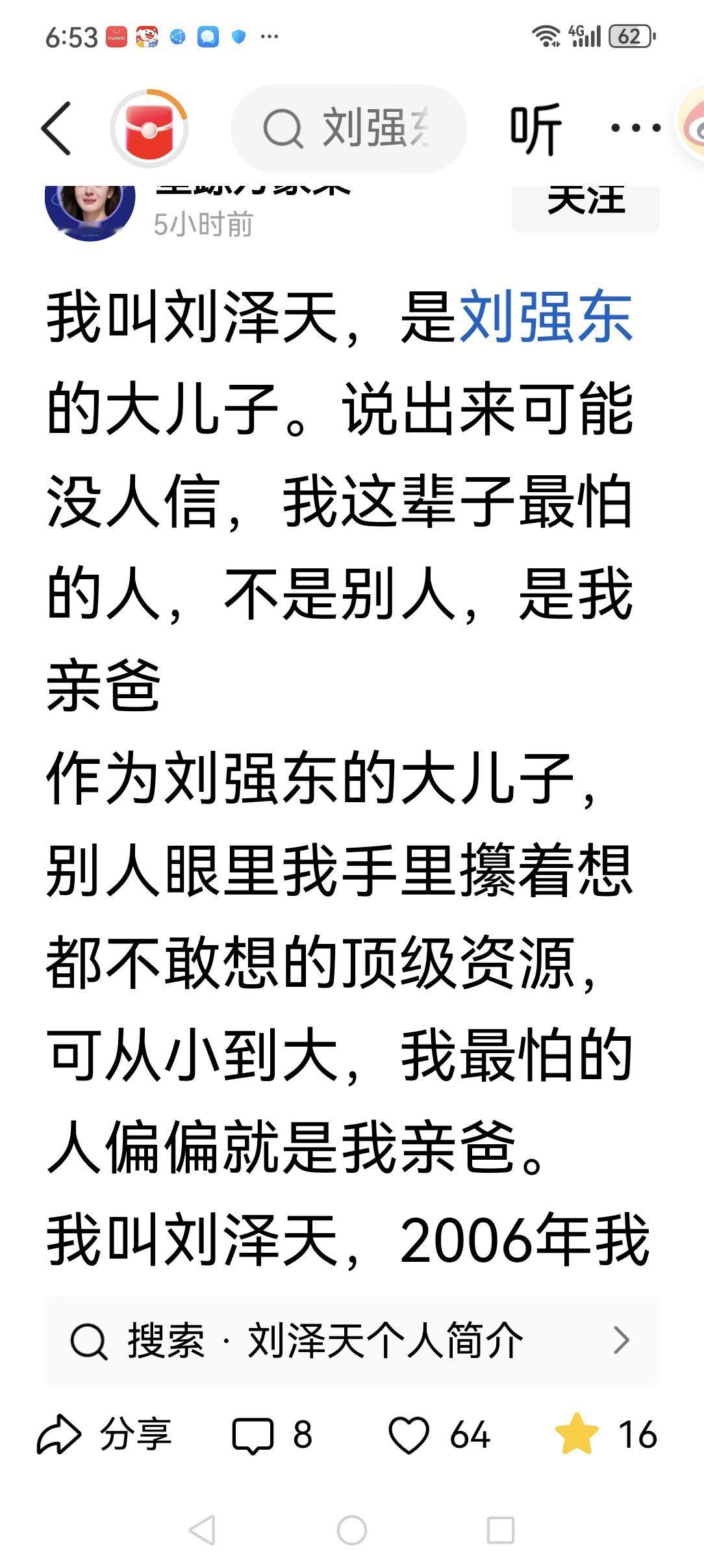 在头条上有人冒称自己是刘强东长子“刘泽天”，为了流量甘愿给刘强东当儿子，真的连脸