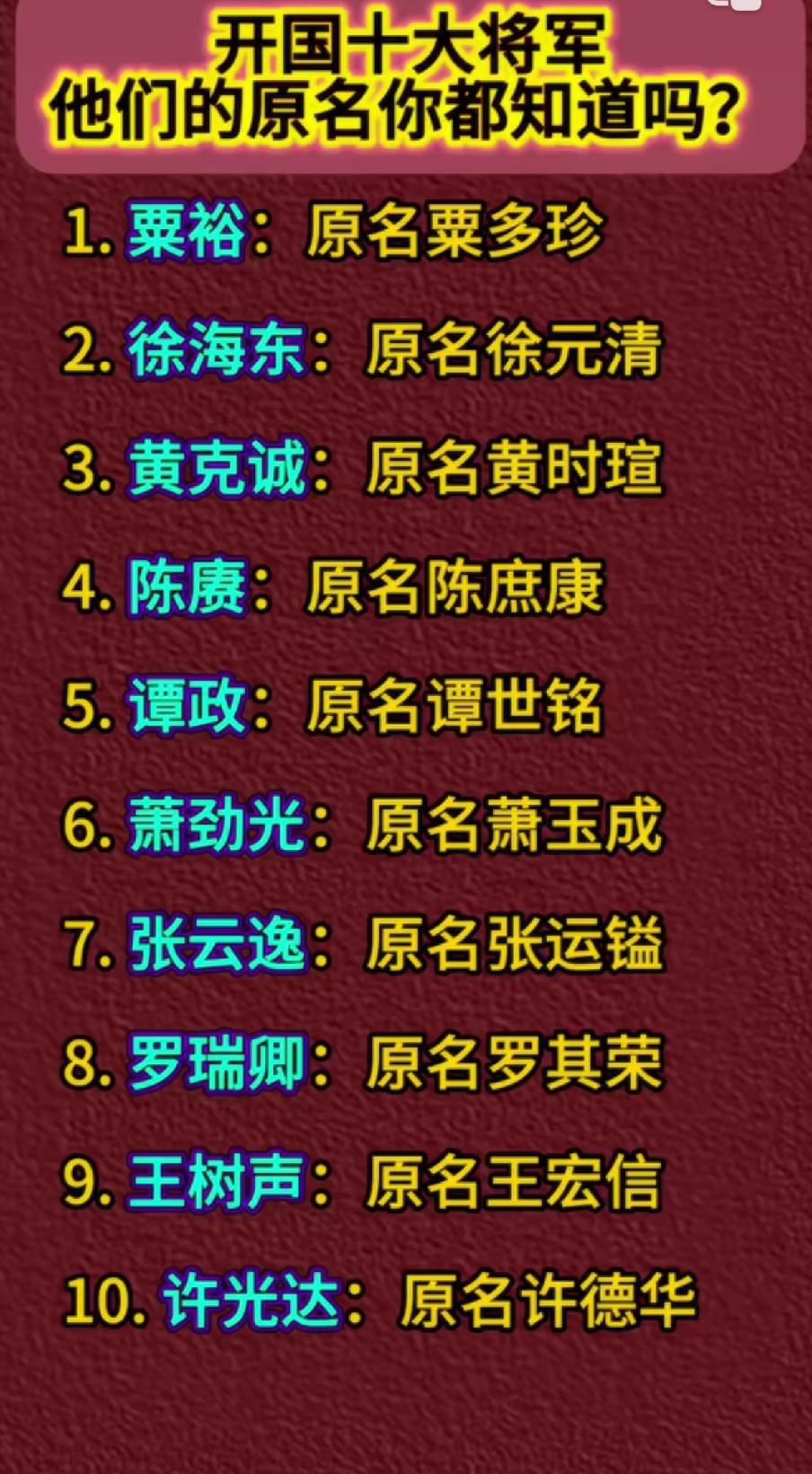 开国大将原名一览表

      1955年我国第一次施行军衔制，评选出了10位
