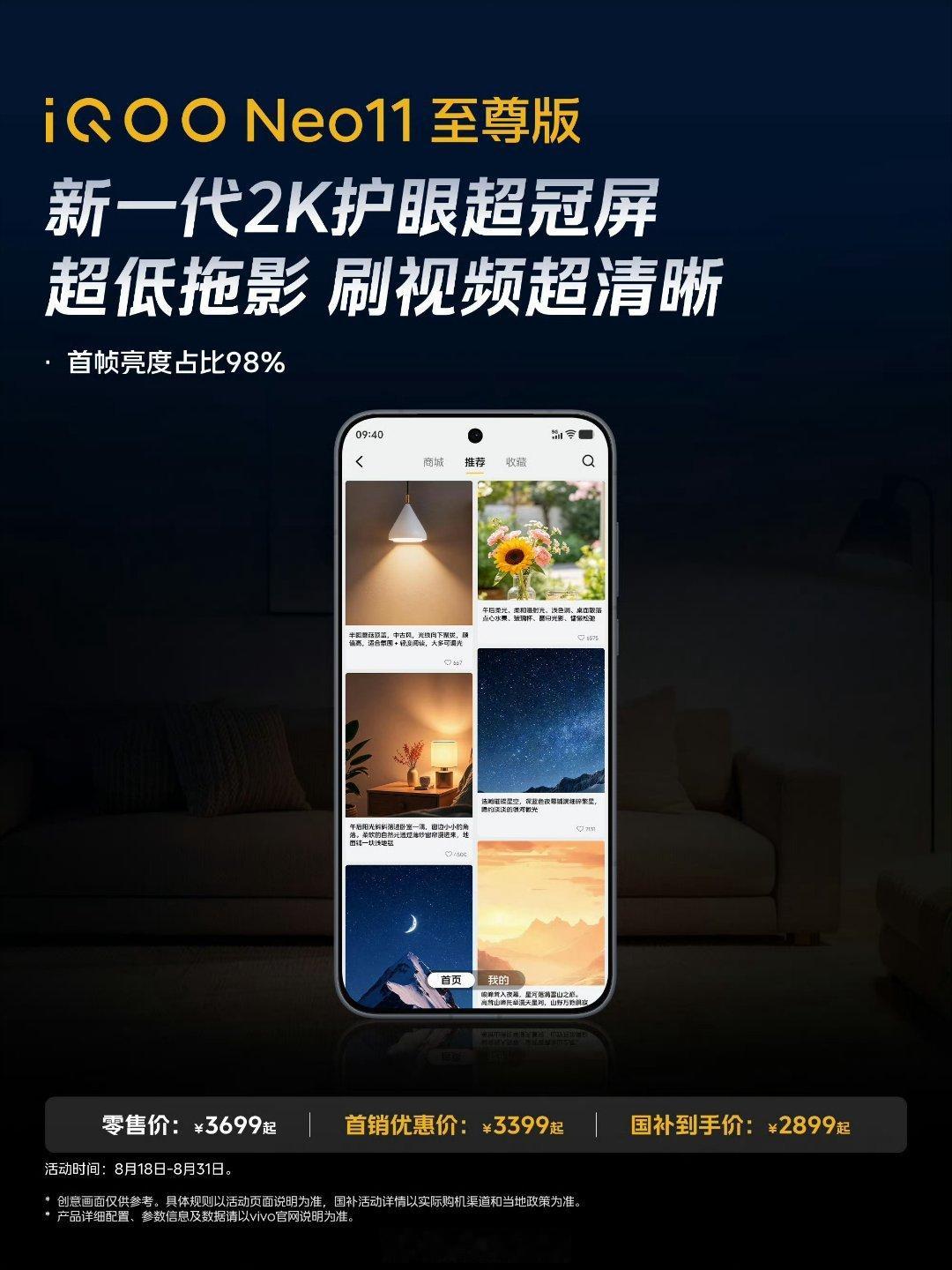 iQOO杯东北的王者玩家月底有福了！8 月 30 日 iQOO 杯北大区赛马上就