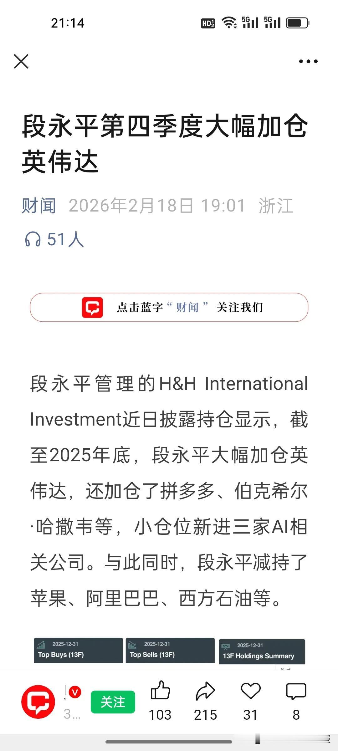 段永平也是跟着偶像“抄作业”啊！今天刚刚看到巴菲特任内最后一次调仓公布，减持苹果