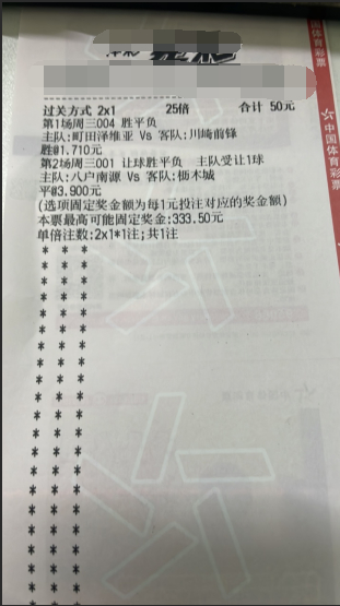 日职联竞彩足球篮球预测[超话] 好运连连 ​​​