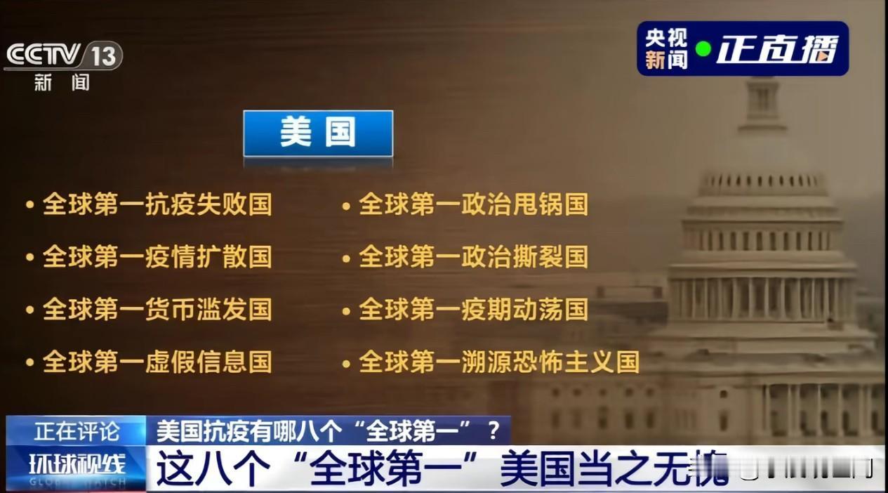美国在这八个领域是当之无愧的全球第一，
八个全球第一竟然都被美国占了，
相信央视