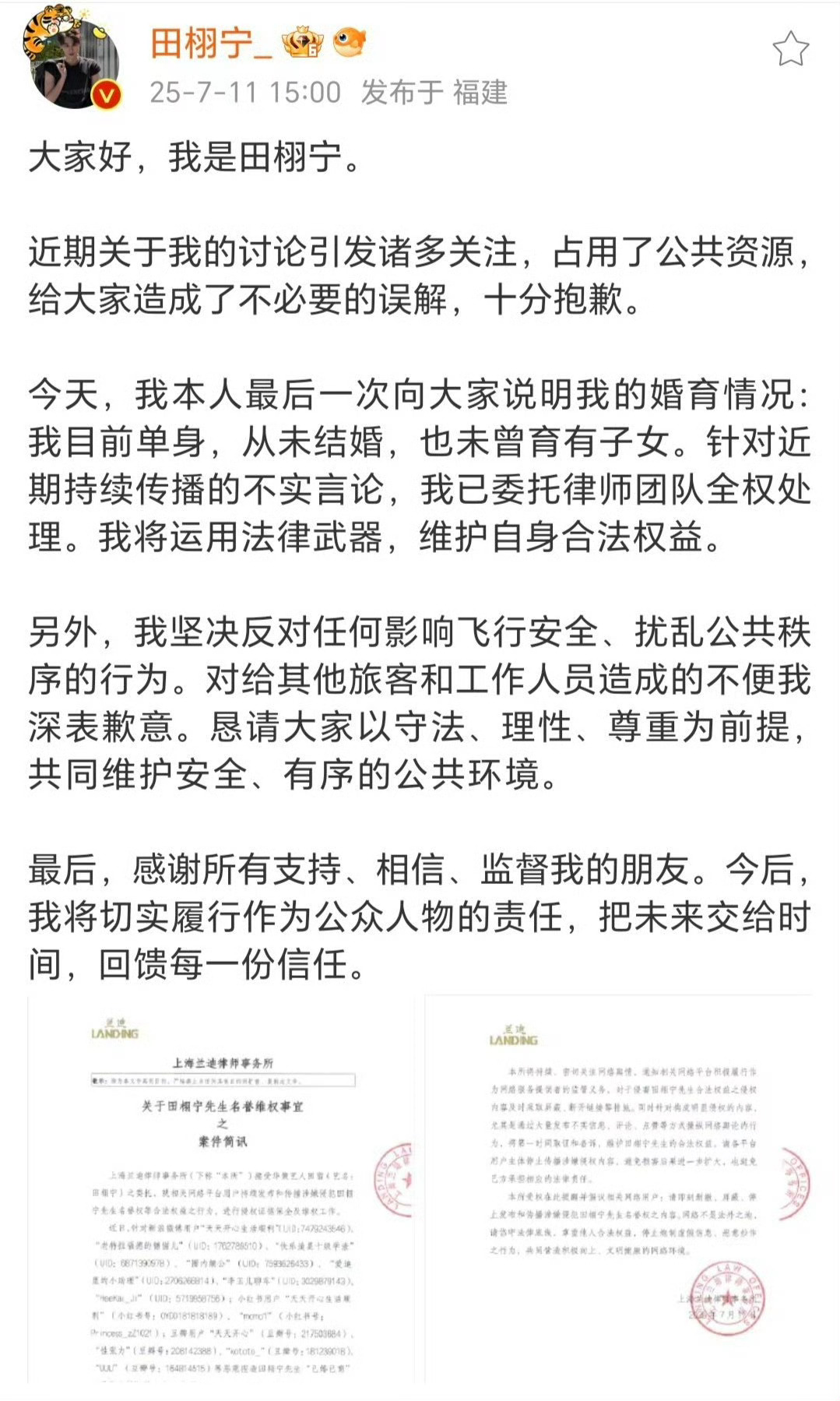 田栩宁梓渝柴鸡蛋顶峰相见田栩宁少说多做有求必应 上次声明被纠错 这次换了律所上次