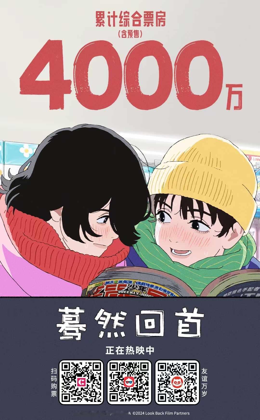 电影《蓦然回首》在中国内地上映累计票房突破4000万。影片今天已经在内地扩大范围
