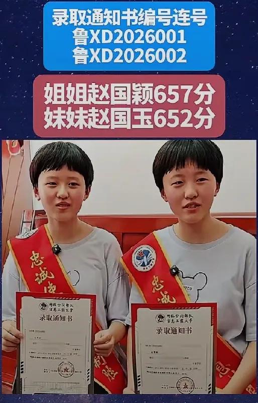 7月10日，山东菏泽曹县双胞胎姐妹赵国颖、赵国玉一同收到网络空间部队信息工程大学
