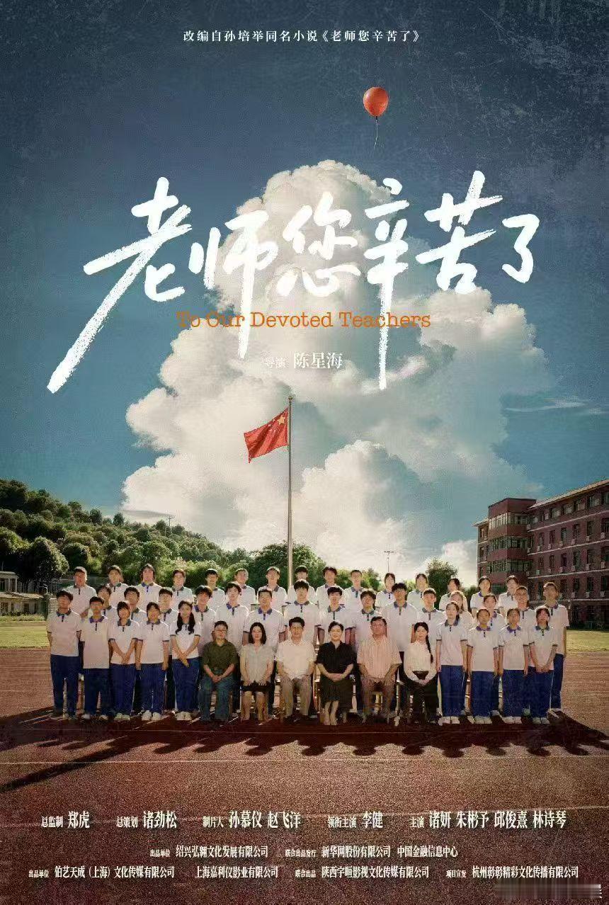 黄晓明祝贺乡村电影题材黄晓明祝贺乡村电影题材，一起去看老师您辛苦了！ ​​​