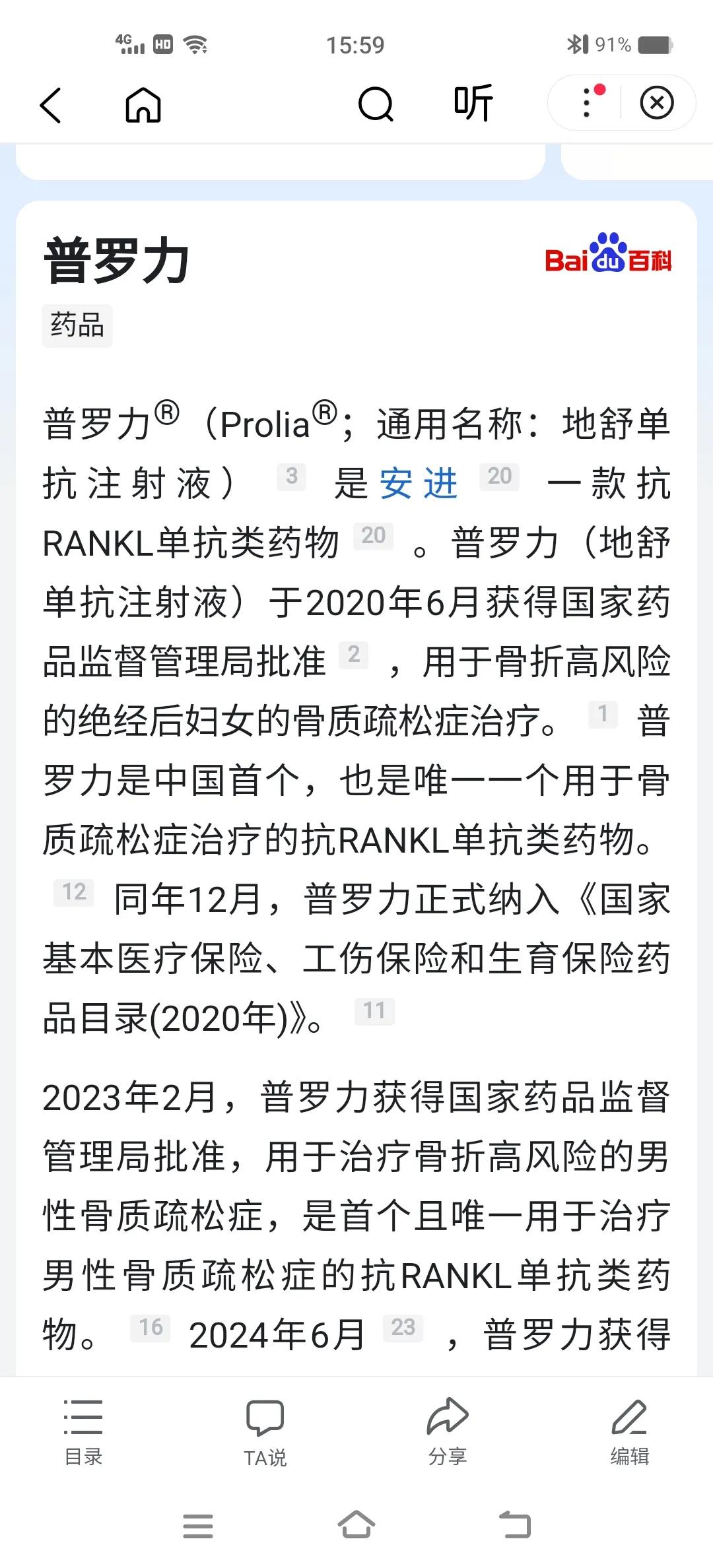 昨天打了一针普罗力地舒单抗，这是第三针了，半年打一次。自打去年腰突后，基本上这腰