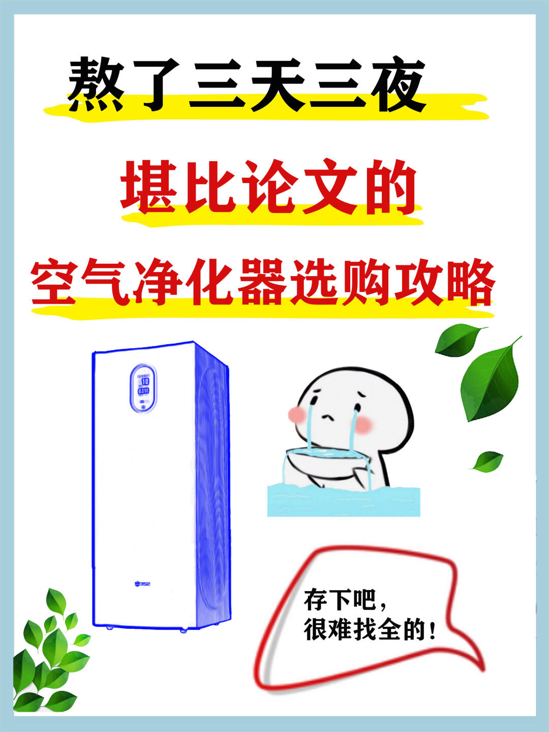 🔥空气净化器怎么选，保姆级攻略拿去不谢
