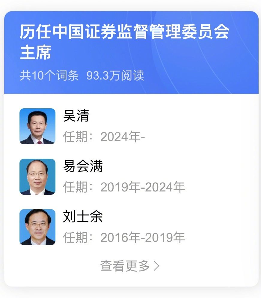 易会满被查 ​​​