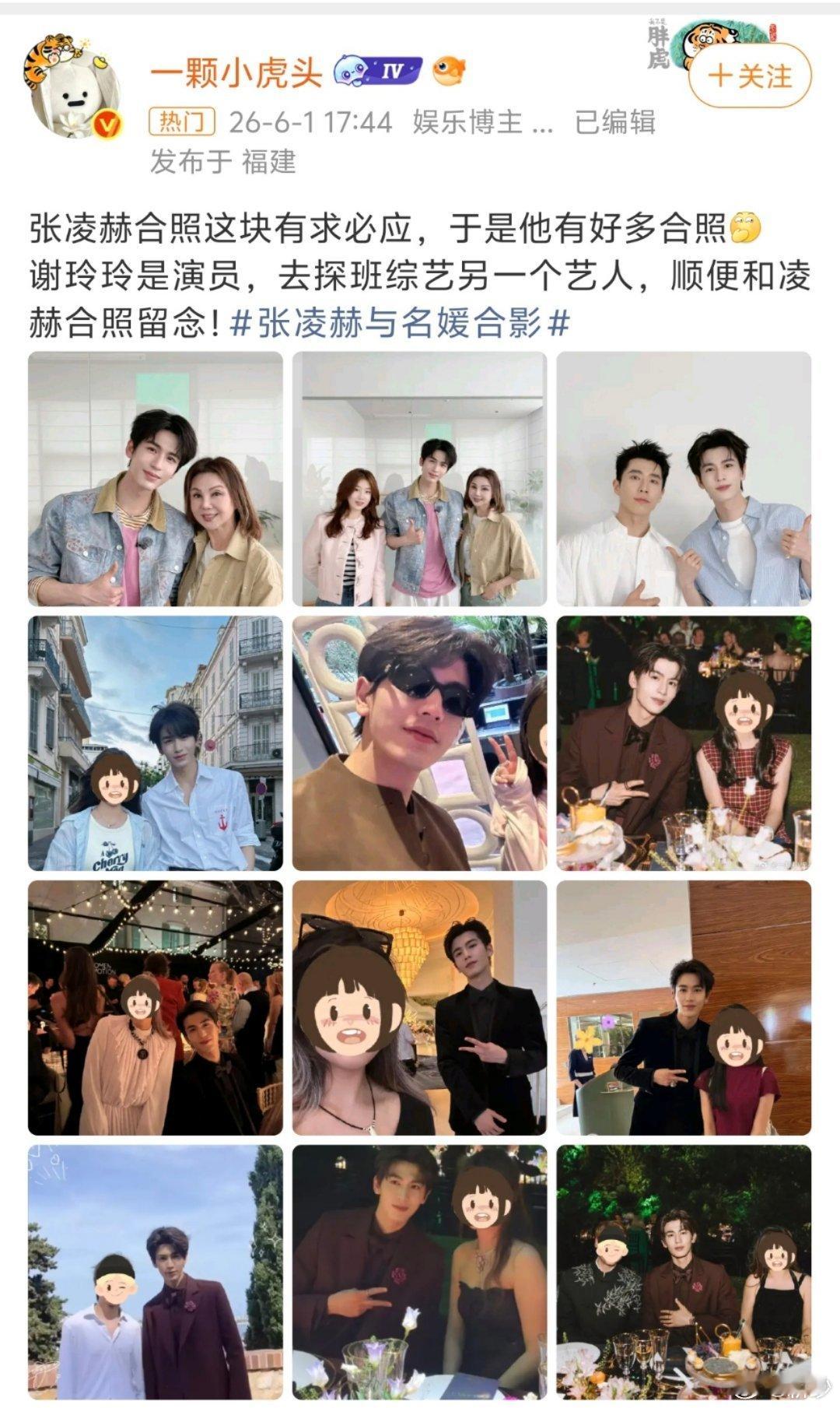 张凌赫与名媛合影这条话题的流量点到底是张凌赫还是名媛？如果是张凌赫，网友晒出他经