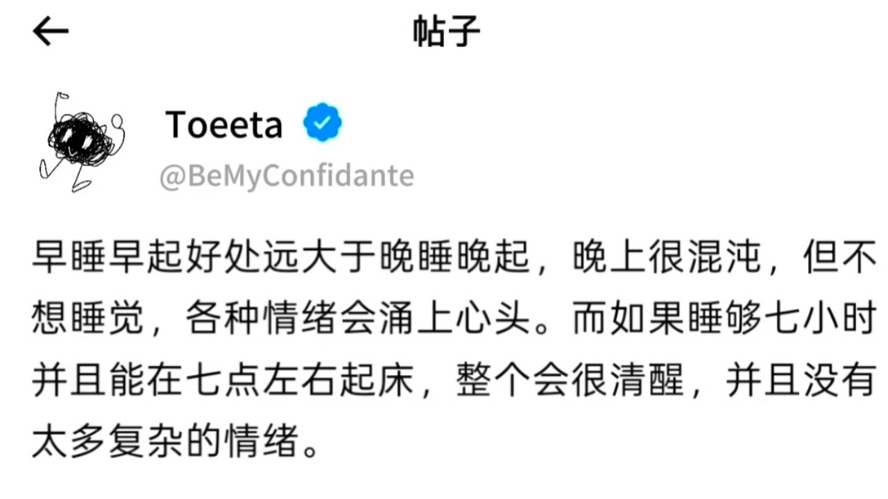 早睡早起的好处远大于晚起晚睡情感热点创作激励计划