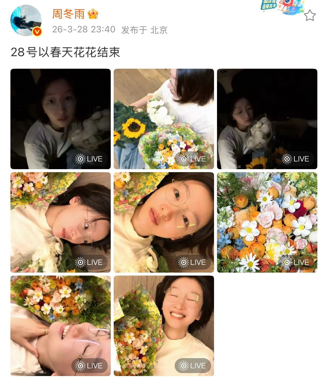 周冬雨和粉丝送的花合影 素颜戴眼镜和春日花花合影，周冬雨状态真的好好！这花还是粉