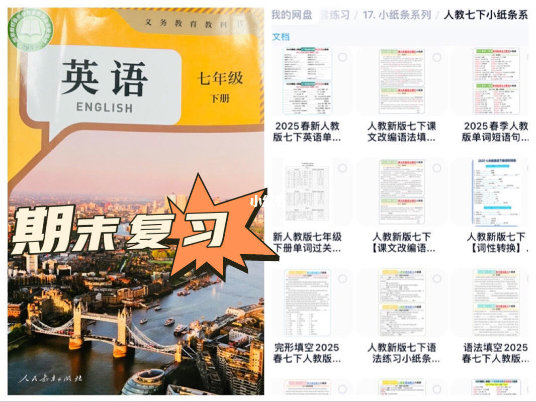 小纸条系列：七下英语期末复习！