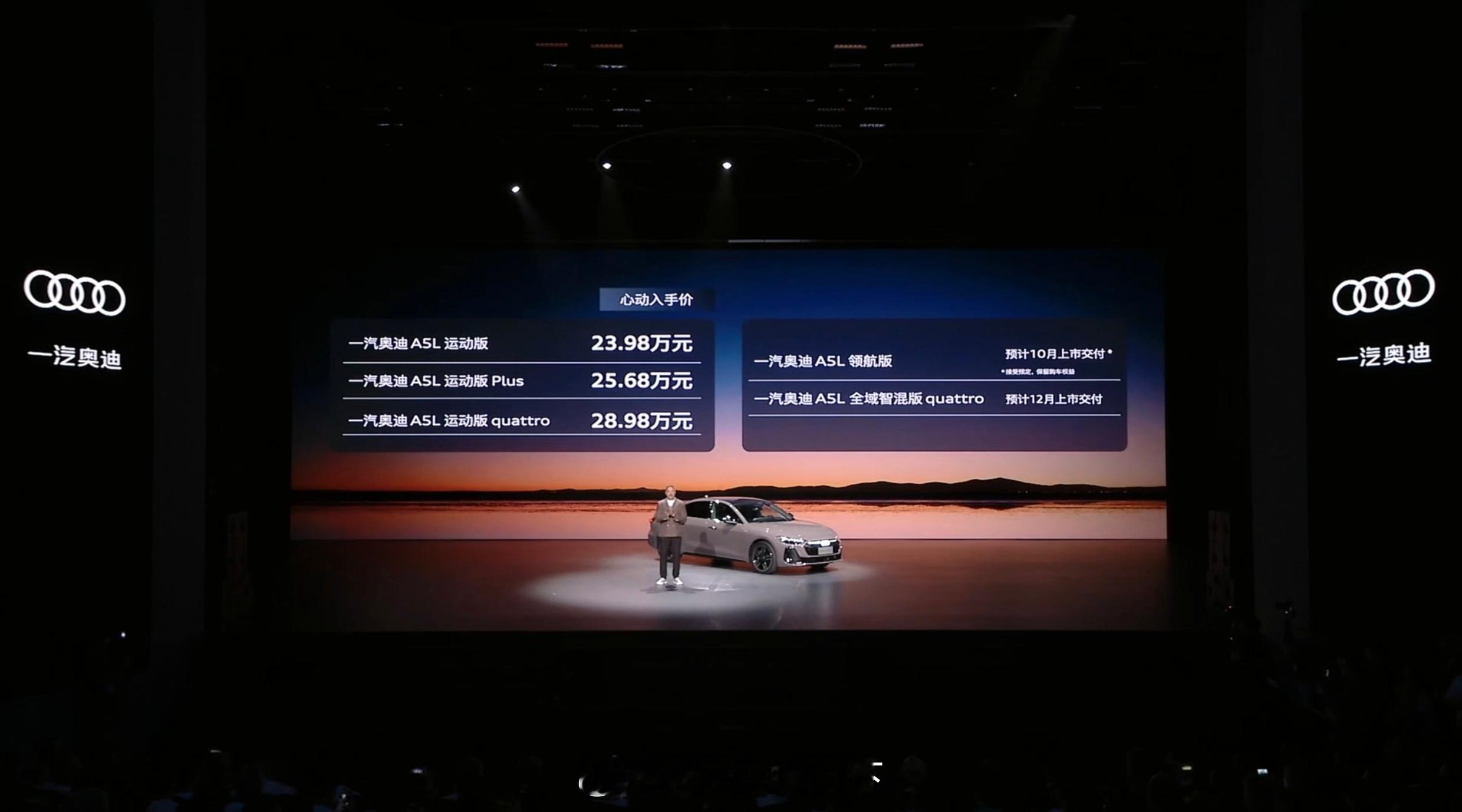 华为乾崑一汽奥迪全面搭华为乾崑油电同智 奥迪Q5L价格出炉，23.98w起，这价