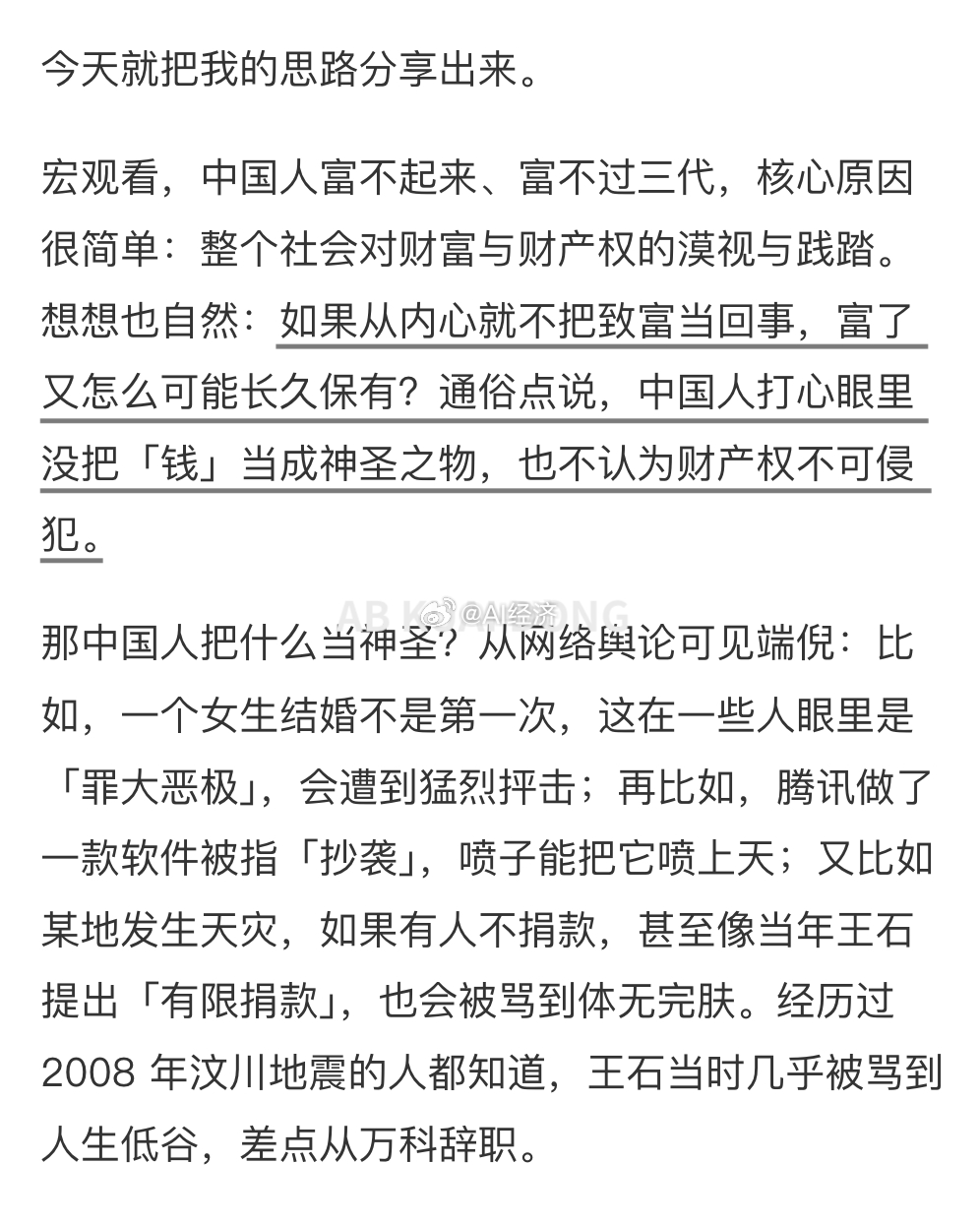孙割看透了 资本主义世界搞钱才是本质 所谓礼义廉耻 只是束缚你的绊脚石 ​​​