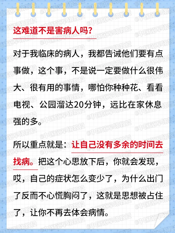 说了800遍，不建议焦虑症居家休息！越休息，你的病反而越重！ 	 这是...