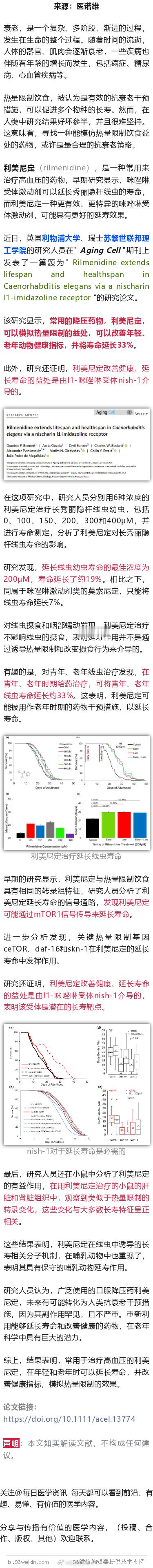 寿命延长33%！Aging Cell：这种常见的药物，竟能模拟热量限制的益处，减