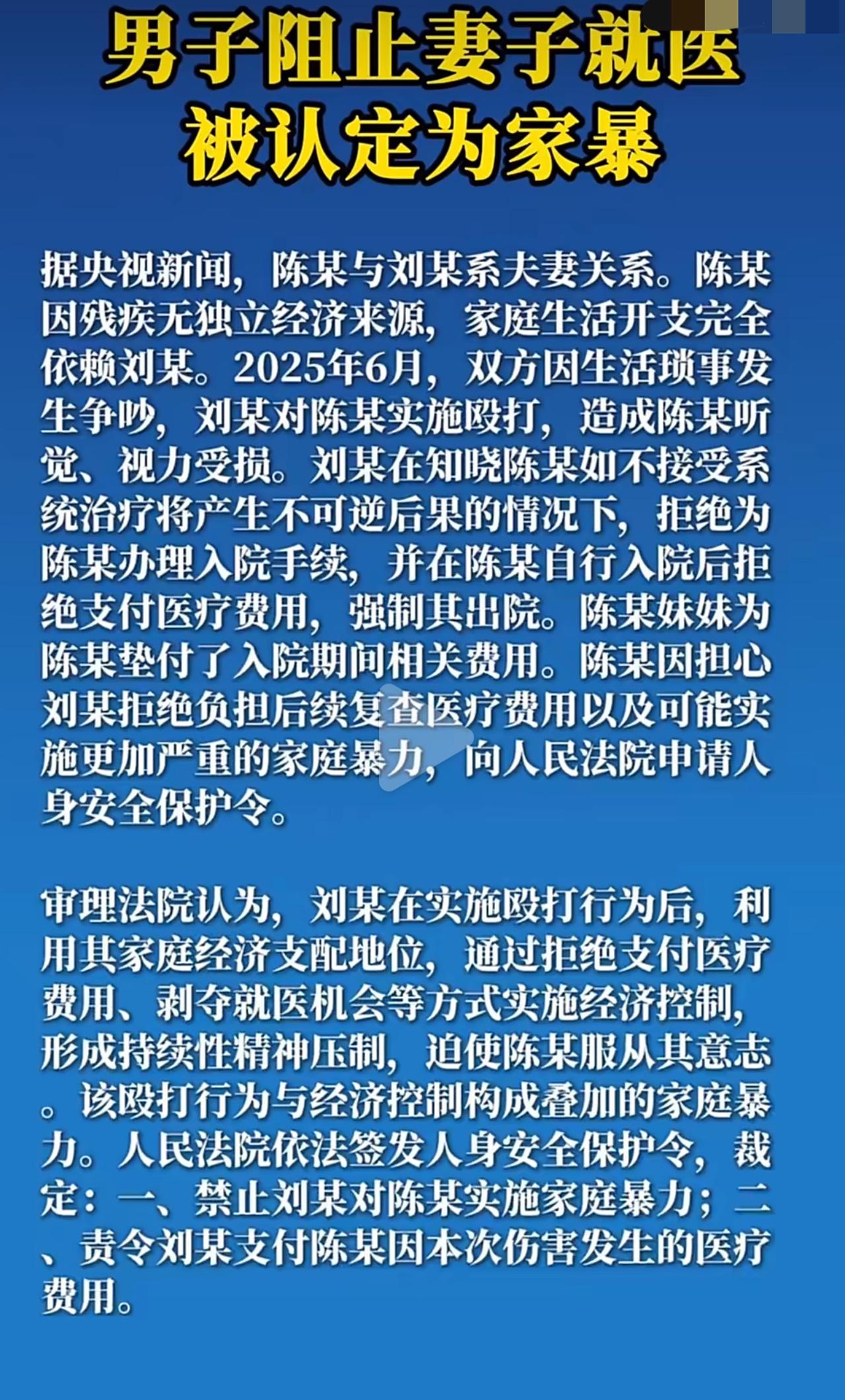 家暴从来都不只是动手打人！最高法这回直接说透了，不让另一半看病、卡着钱不给治，就