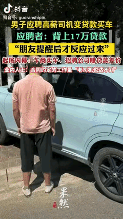 “解释不清了”2025年江西宜春，男子看到有公司招聘司机月薪上万，于是跑去长沙面