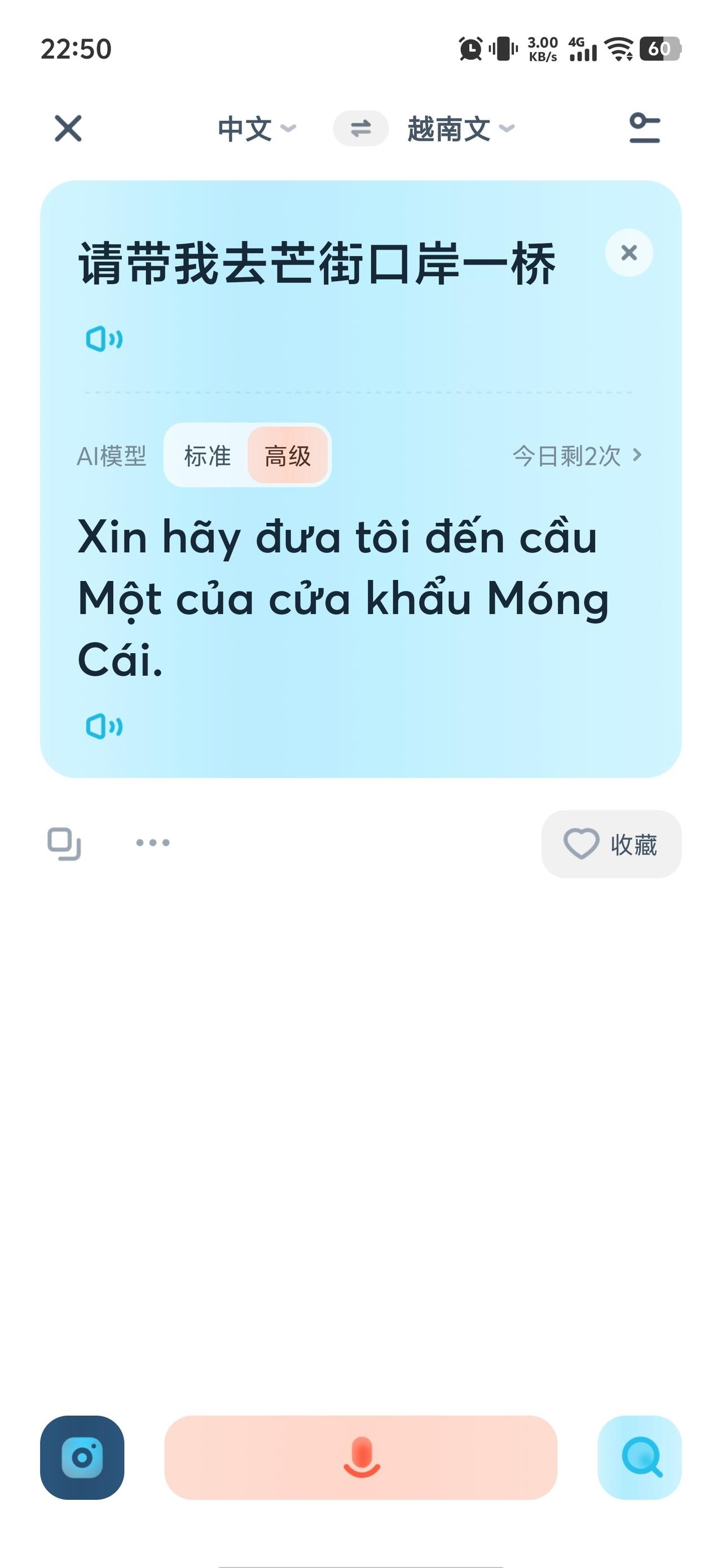 这下出国就方便了，但是还要收费的。

有没有什么其他免费翻译软件？@可以叫我老缺