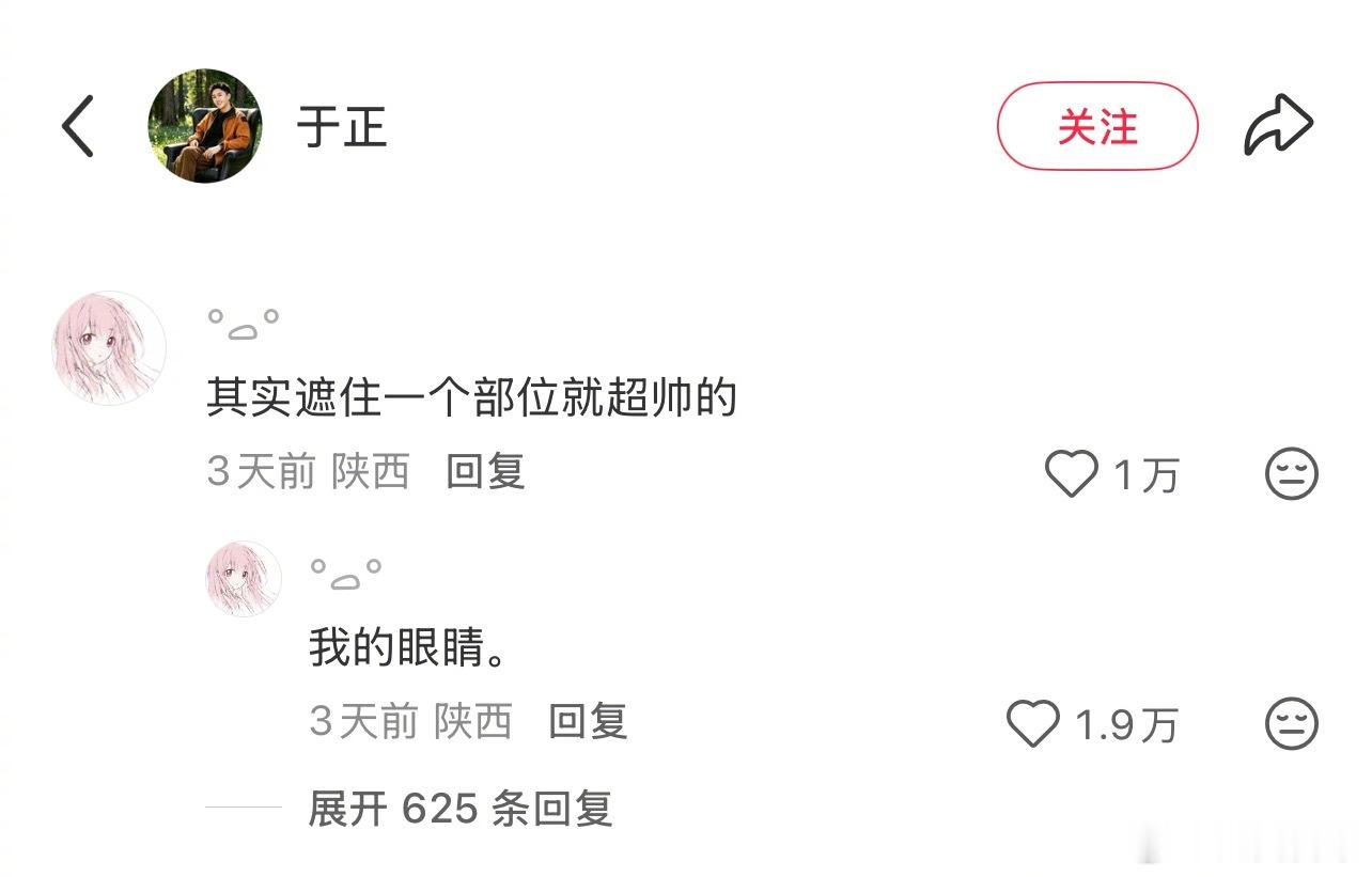 于正晒素颜照的评论区 