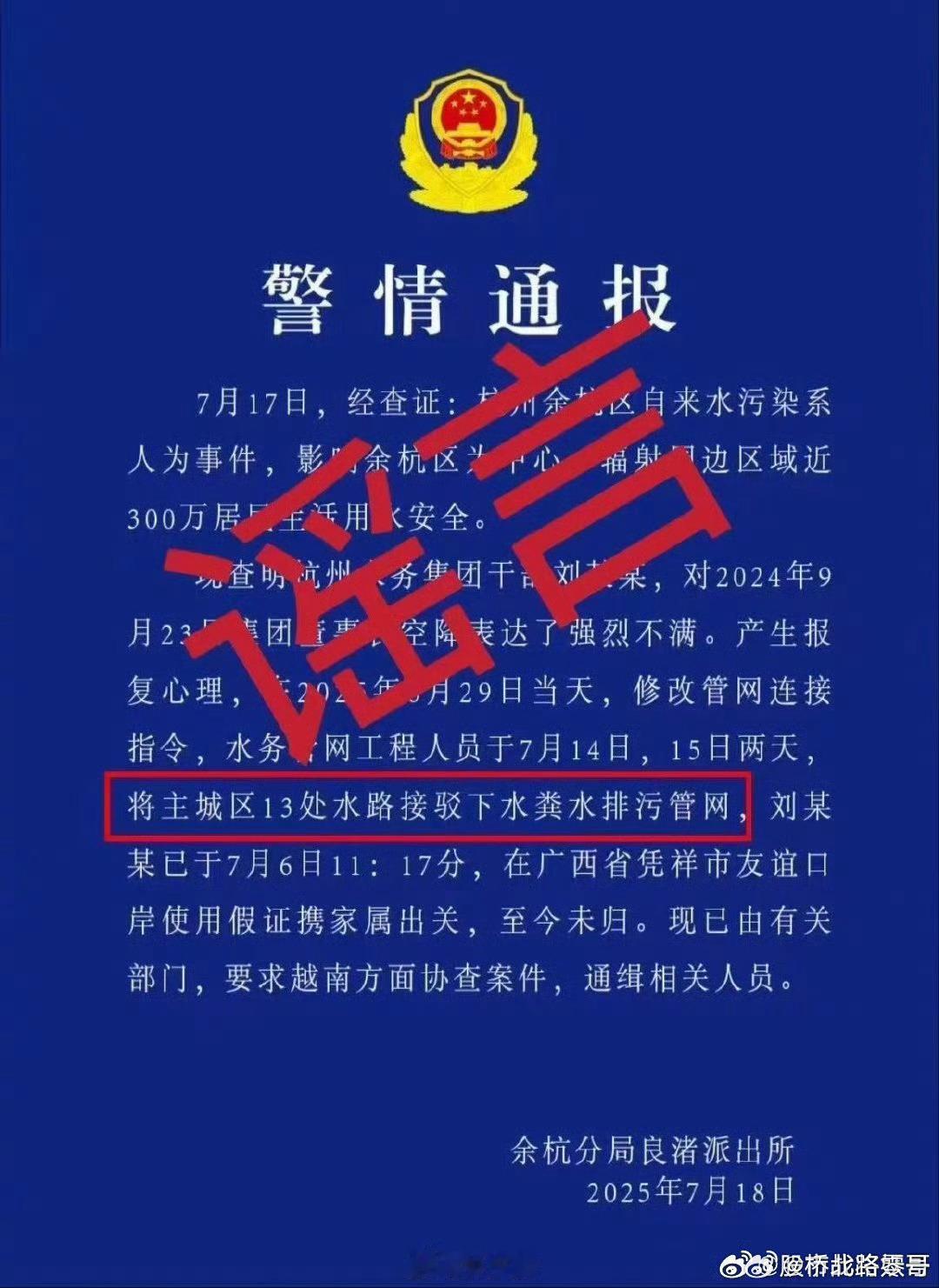 以谁的通报为准？热点观点官方通报余杭自来水异味 ​​​