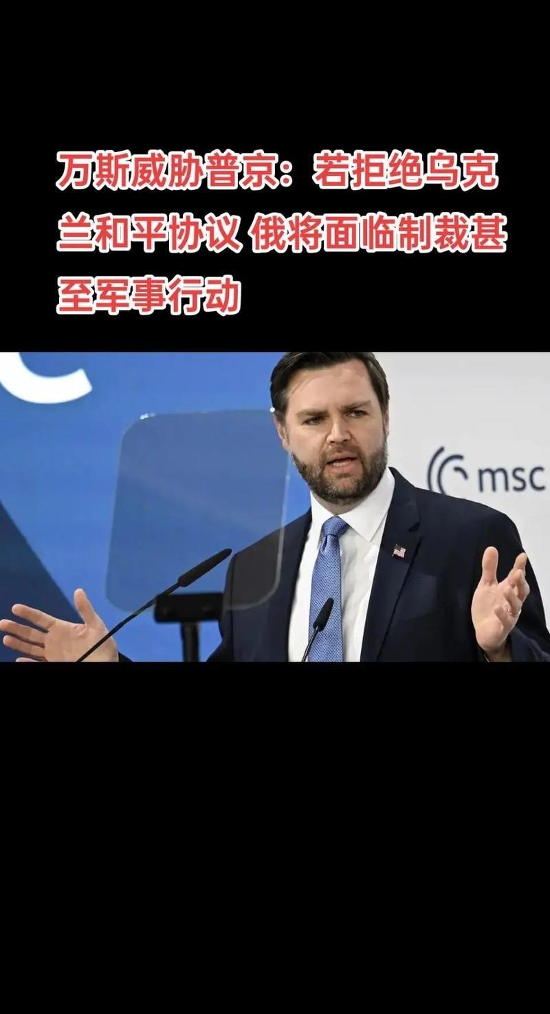 万斯终于把底牌亮出来了！特朗普政府副总统万斯早已把意思讲得很清楚：如果中国大陆与
