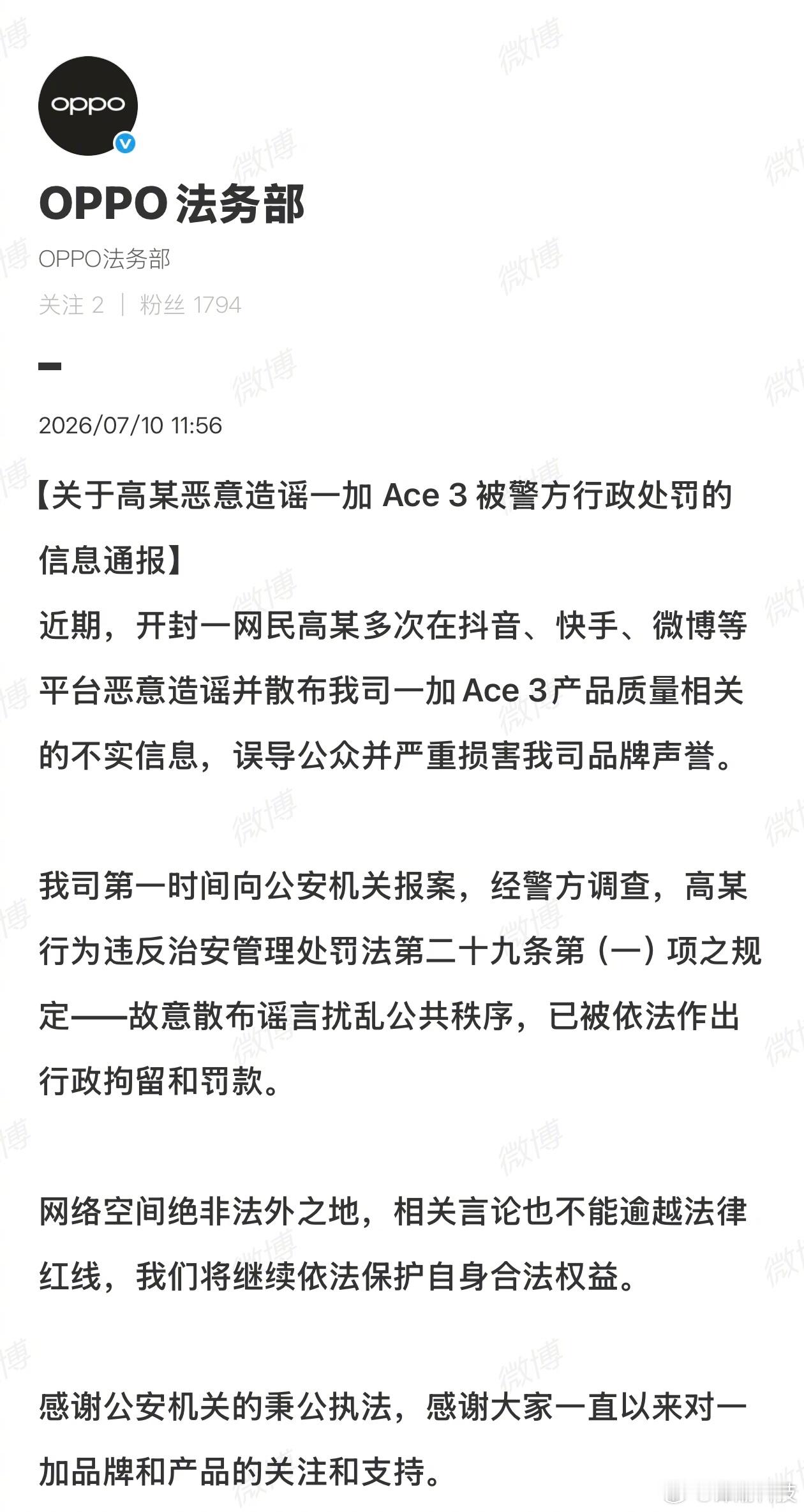 OPPO法务部出动，涉及恶意造谣并散布一加Ace 3产品质量相关的不实信息。 
