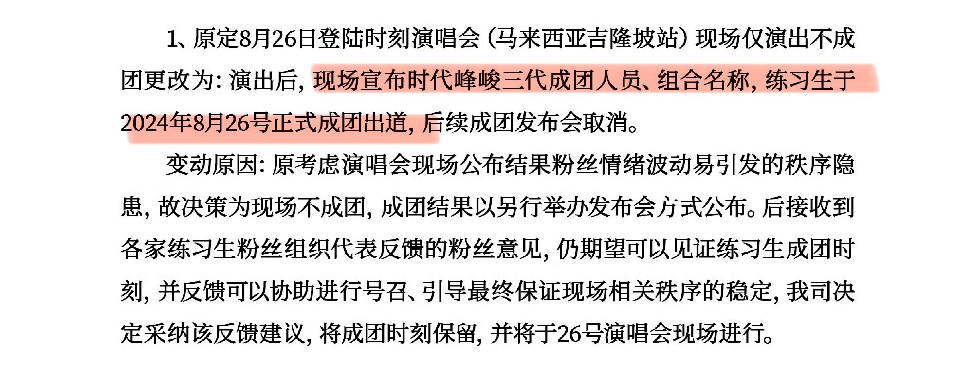 我艹，每一条都大为震惊8月26成团出道、平番轮C一年、首字笔画数排序、一年后定番