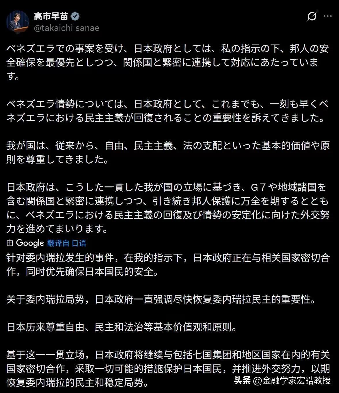 高市早苗憋了半天，到昨天才权衡着跟主子的关系写出这么一篇关于美国袭击委内瑞拉的小