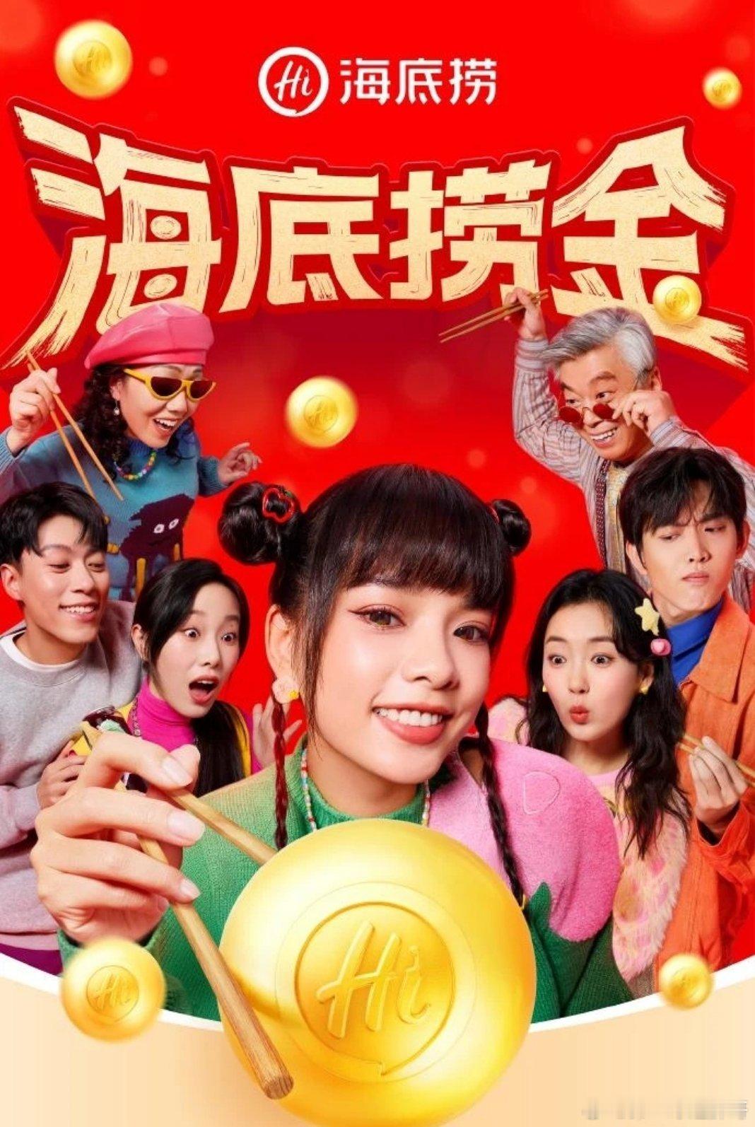 海底捞送出价值380万黄金给消费者  海底捞最近推出了名为“捞金”的活动，旨在提