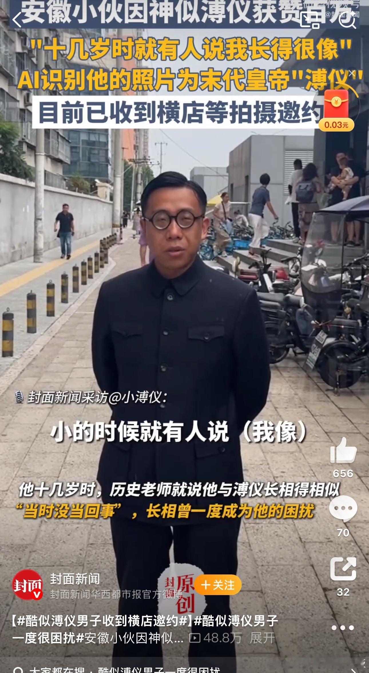 酷似溥仪男子收到横店邀约真还挺像的，下次可以直接演溥仪了，哈哈哈，好运这不就来了