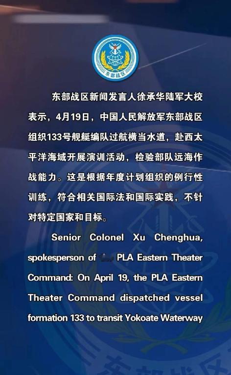 报仇不过夜，东部战区特意提了“横当水道”

军舰过横当水道相当于直接从日本国土上