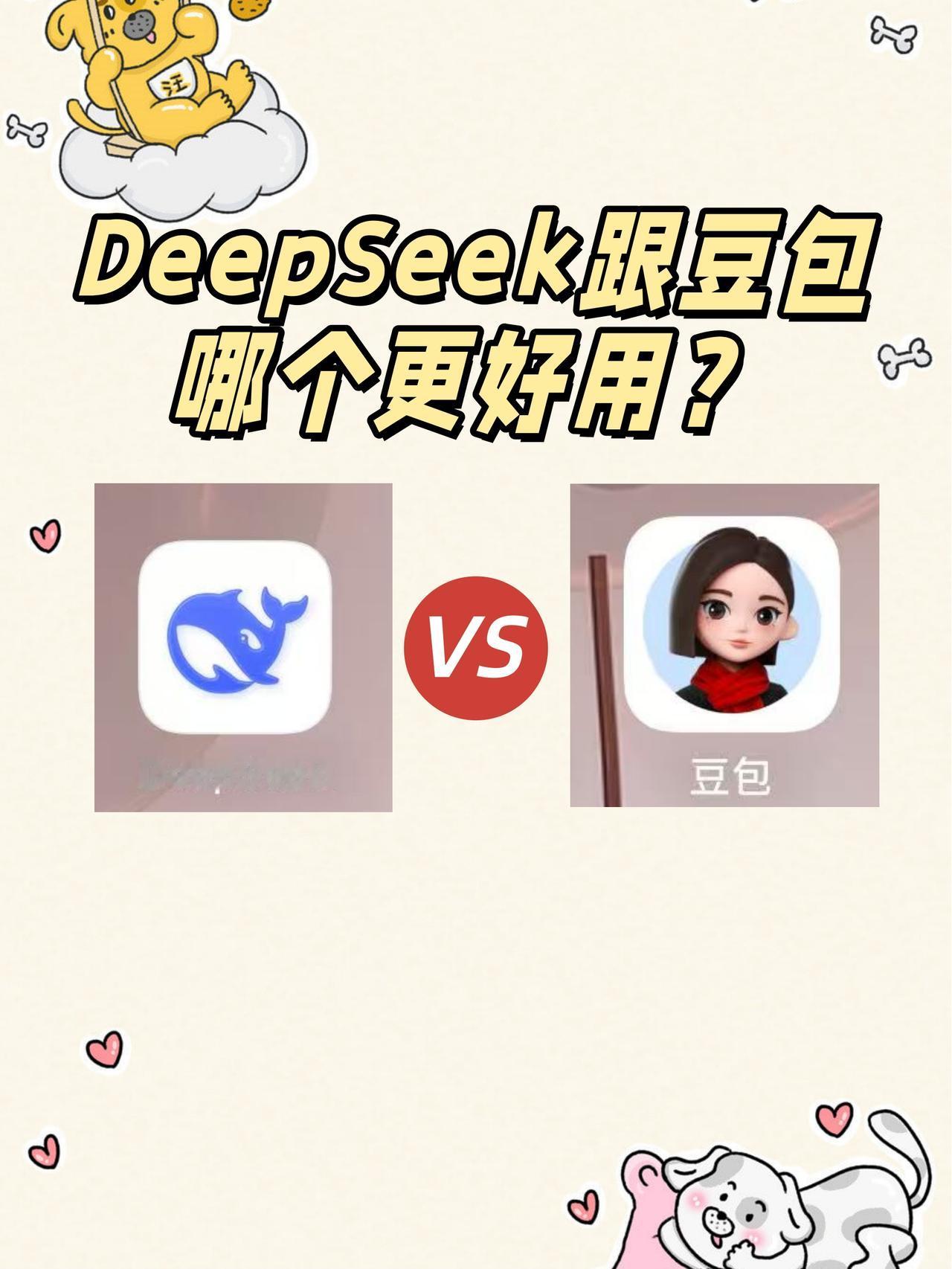 打工人真心提问！写稿子选哪个ai?

大家觉得DeepSeek跟豆包哪个更好用？