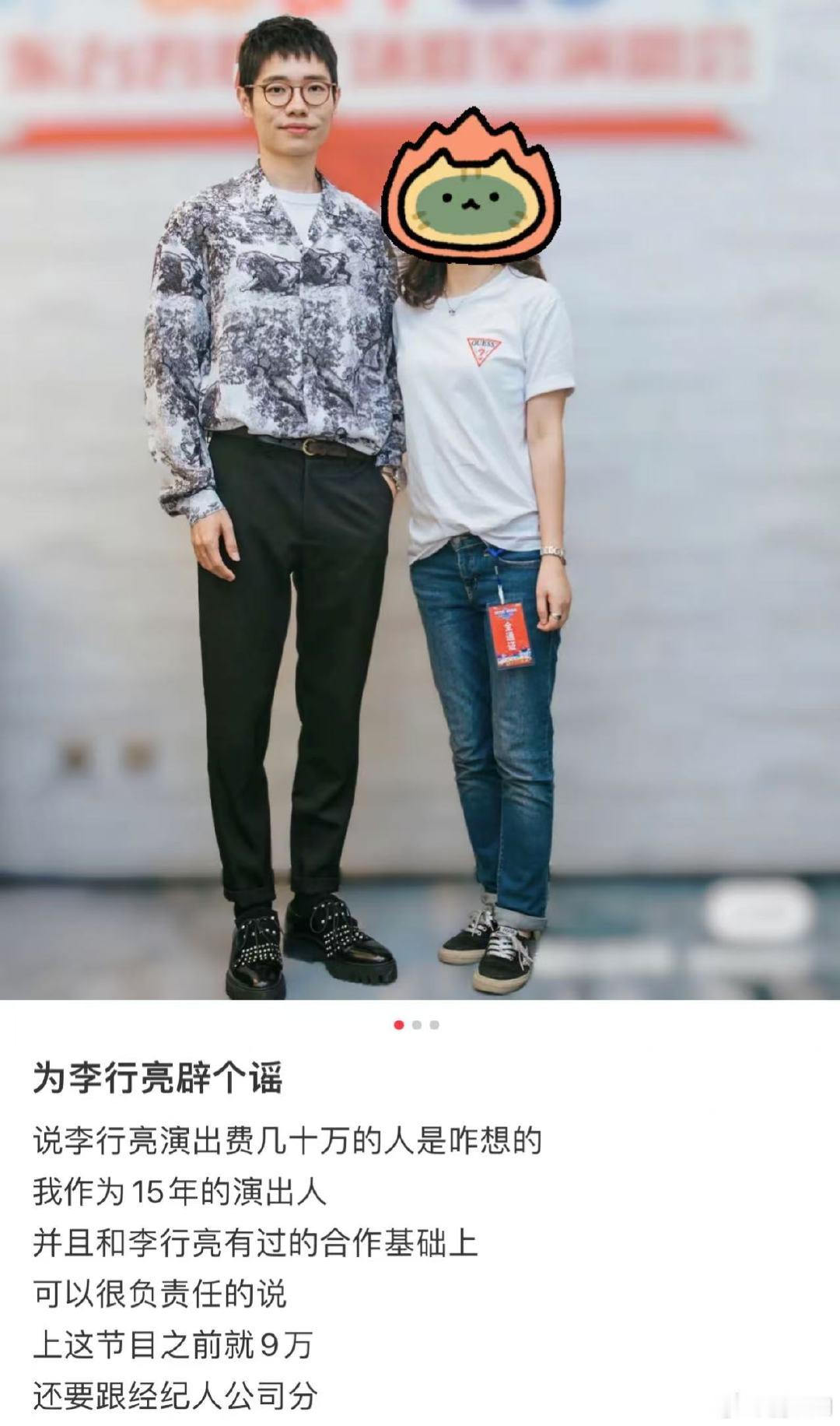网友辟谣李行亮演出费  网友辟谣李行亮演出费，这样看他也不是特别贵啊.. 