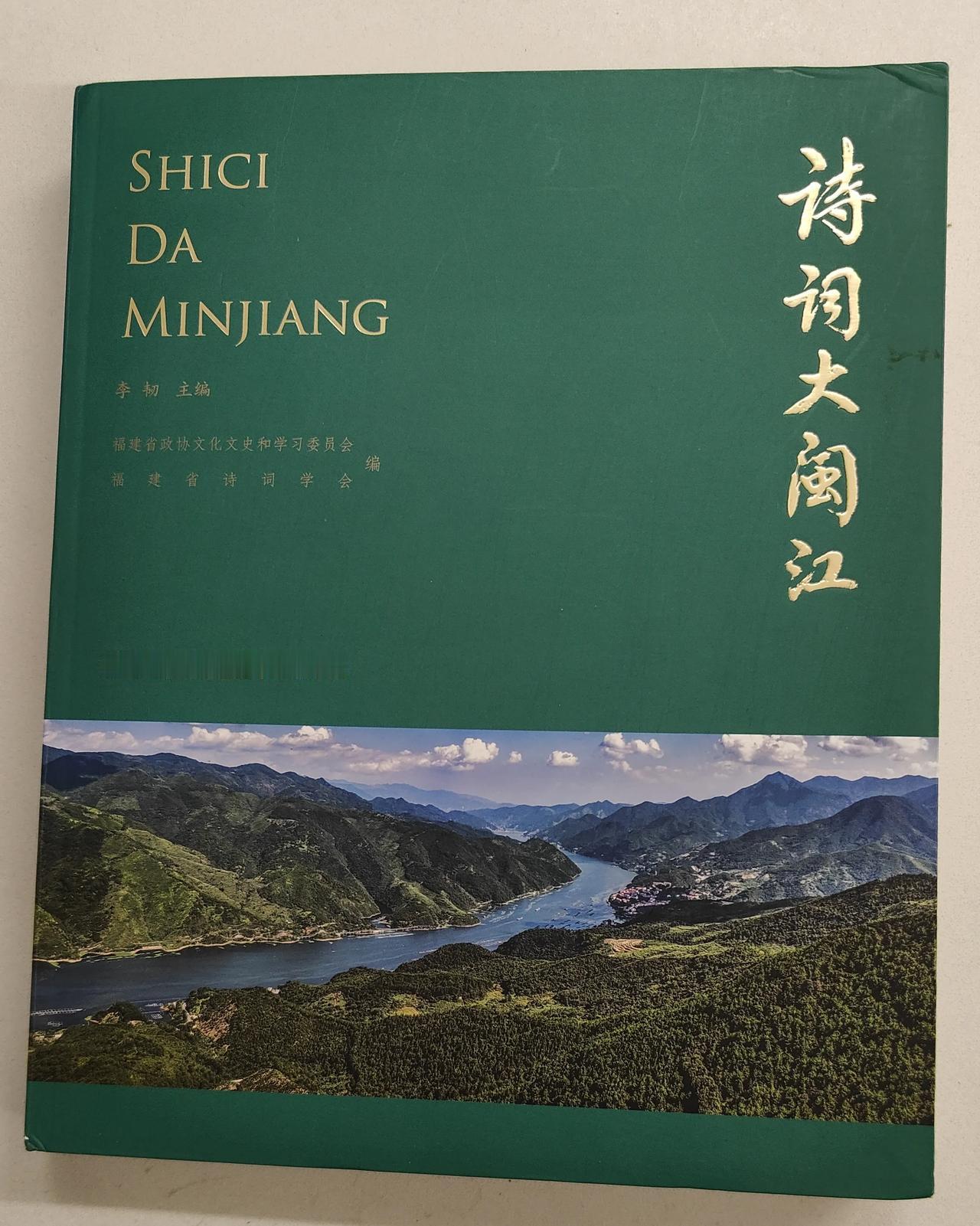福建省诗词学会近年编四本力作：
李家宁上三本：

1、《诗词大闽江》《水调歌头•