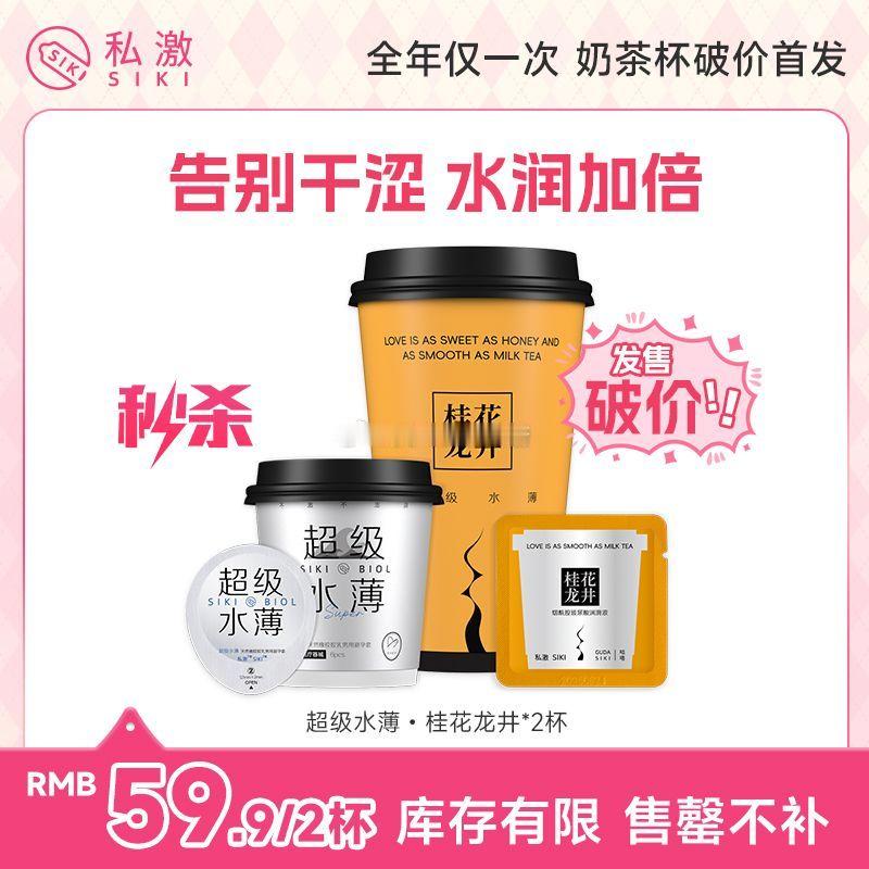 立秋的第一杯“奶茶”限时版 买一送一的活动哟！！🔥一杯里是有6只TT和6片润滑