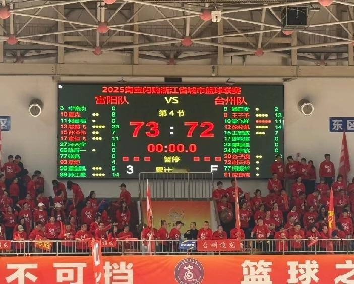 台州队72:73憾负富阳队，今天晚上注定有无数台州球迷会一夜无眠了。只因为最后七