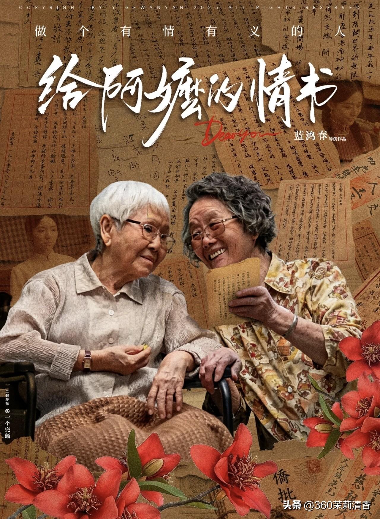 电影《给阿嬷的情书》讲述的是泰国华裔女子谢南枝，耗尽一生温柔，冒用木生的名字，给