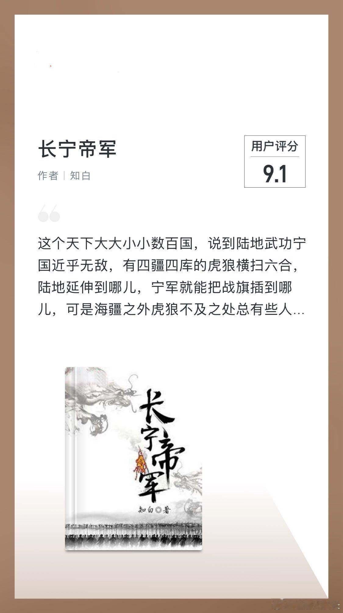 长宁帝军原著爆款男频IP来袭！从军热血+权谋家国双在线，制作班底顶配拉满，原著党