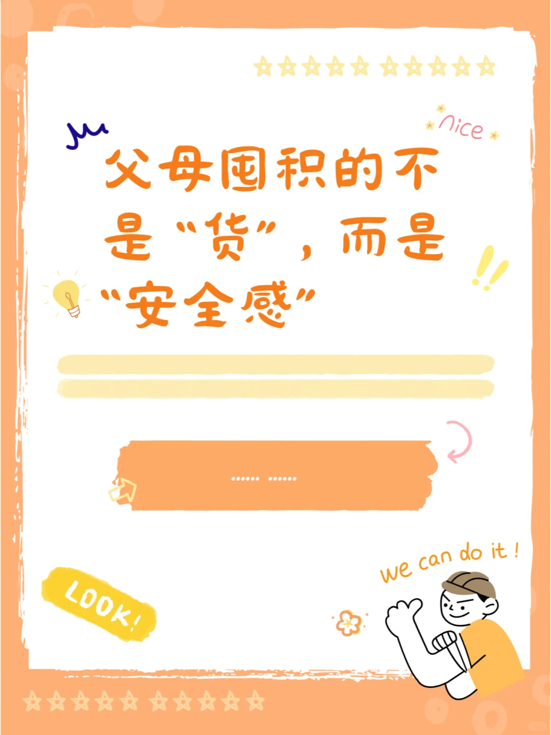 父母囤积的不是 “货”，而是 “安全感