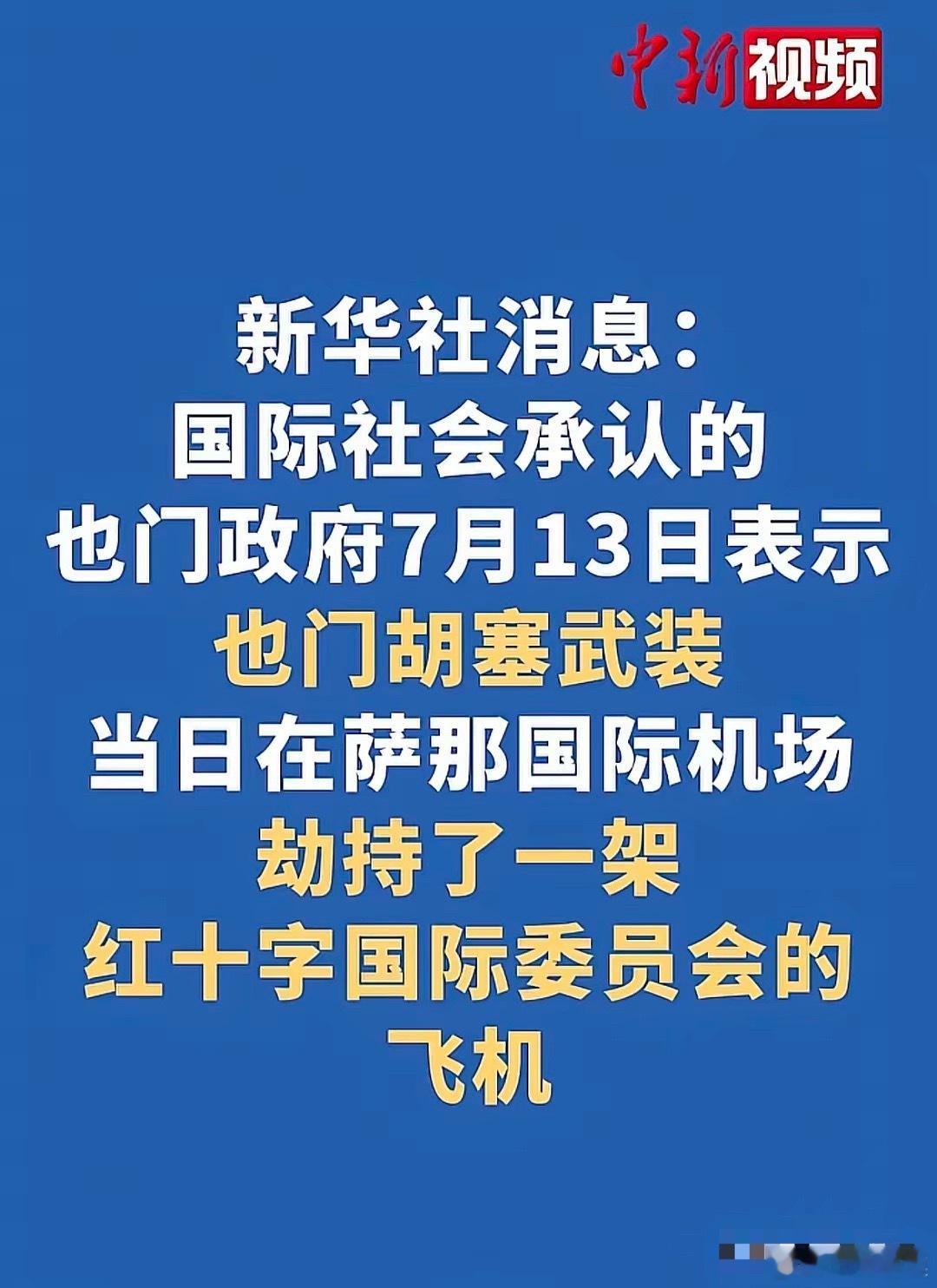 以色列的话的含金量还在继续上升，那时候红海危机的时候，它就说过，既然国际社会对于