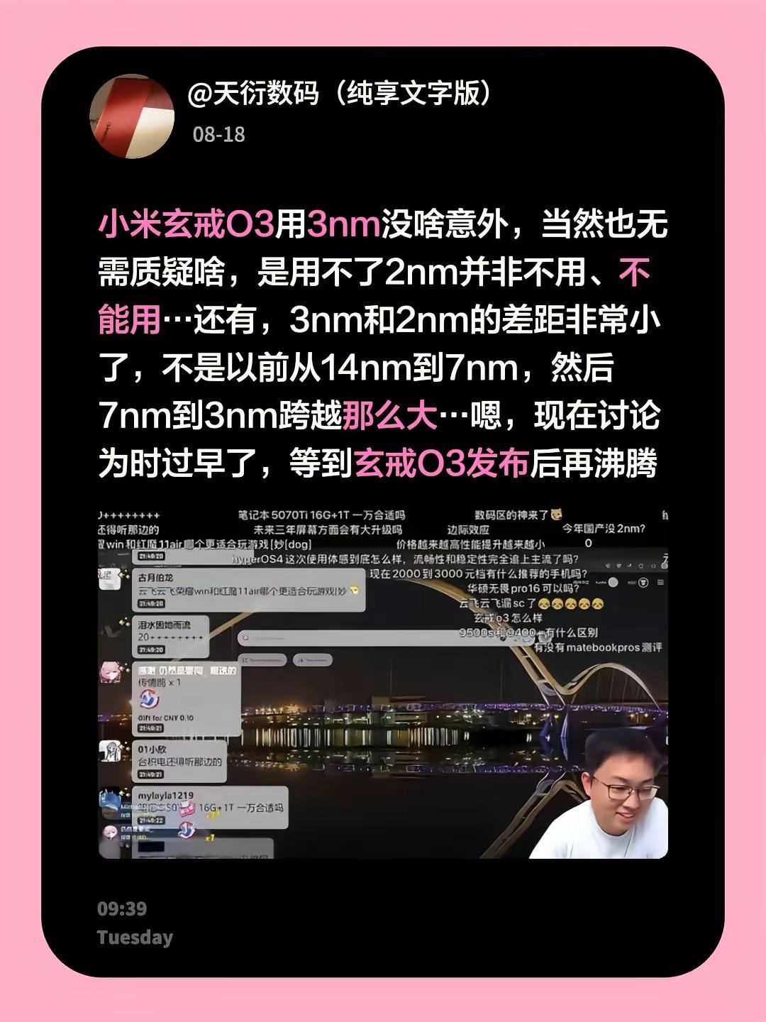 小米玄戒O3用3nm没啥意外，当然也无需质疑啥，是用不了2nm并非不用、不能用…