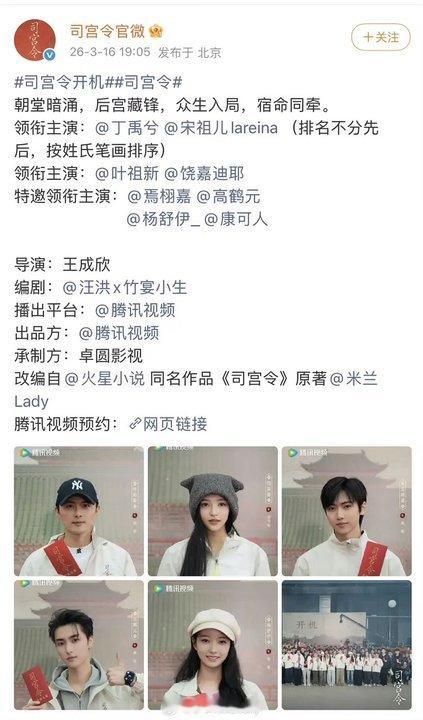 司宫令官宣全阵容 司宫令官宣阵容司宫令官宣全阵容 