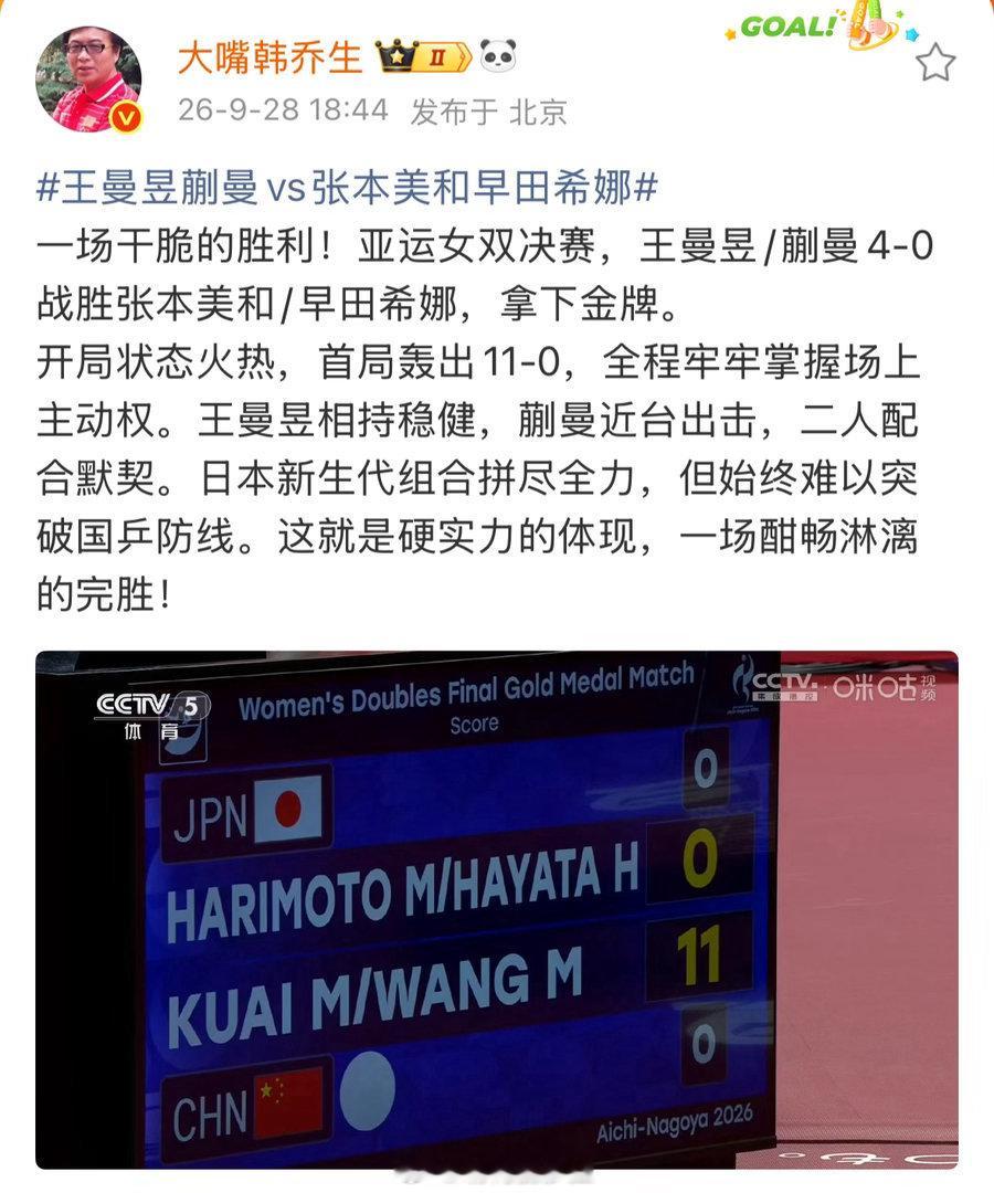 首局11比0是什么概念？对手一分未得。王曼昱蒯曼用最直接的方式宣告金牌归属。整场