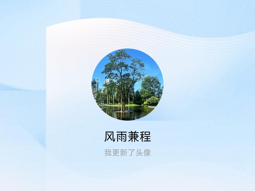 快来看看我新换的头像吧