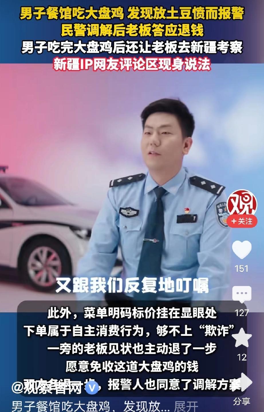 上海，一男子去饭店吃饭，点了一份68元的大盘鸡，不料，菜端上来，男子发现里面竟有