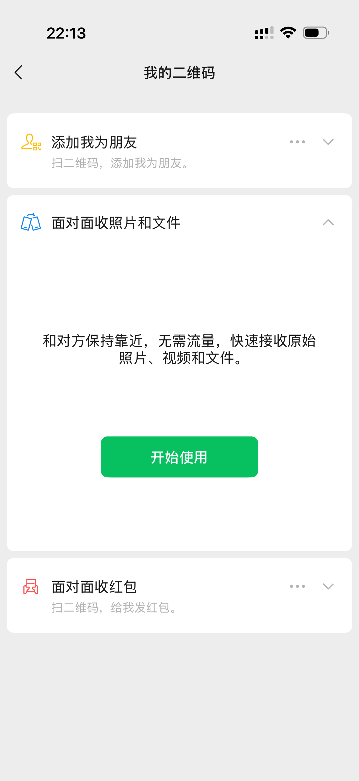 微信能不能出一个临时好友功能看到话题后去找了下，但是只能传文件照片好像不能临时聊