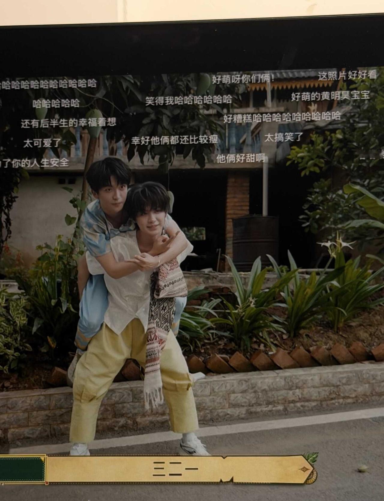 黄明昊才是最能绷住之人吧哈哈哈哈哈
他一点都没笑 我本来也不想笑的🫪
我还在回