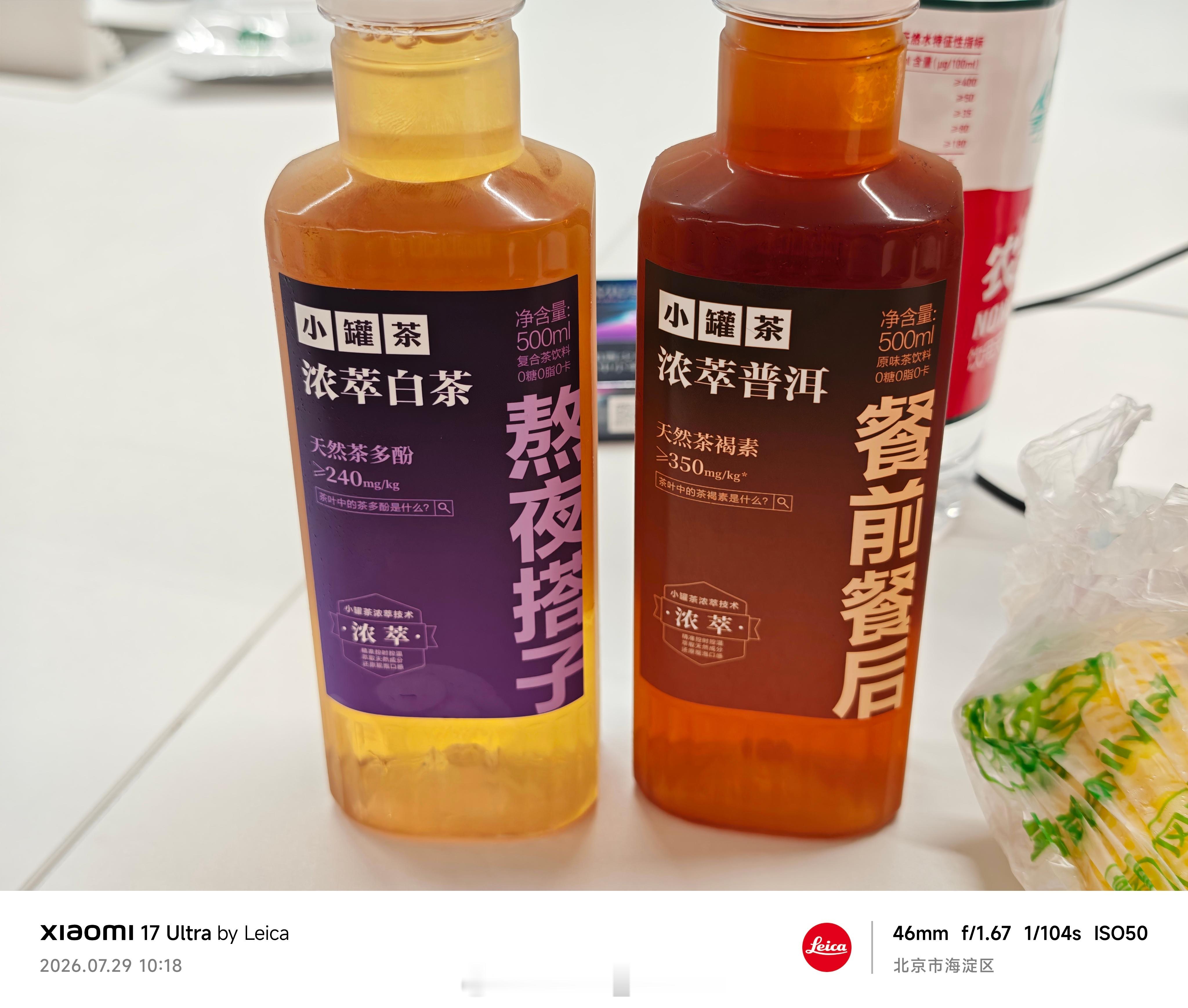 第一次见，这俩是小罐茶新出的瓶装饮料吧，左边的还没喝，右边的完全不如农夫山泉青柑